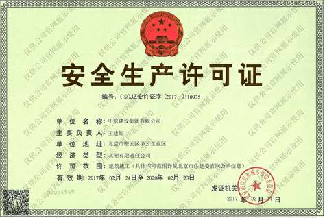 皇冠最新官网 - crown官网(中国)有限公司安全生产许可证