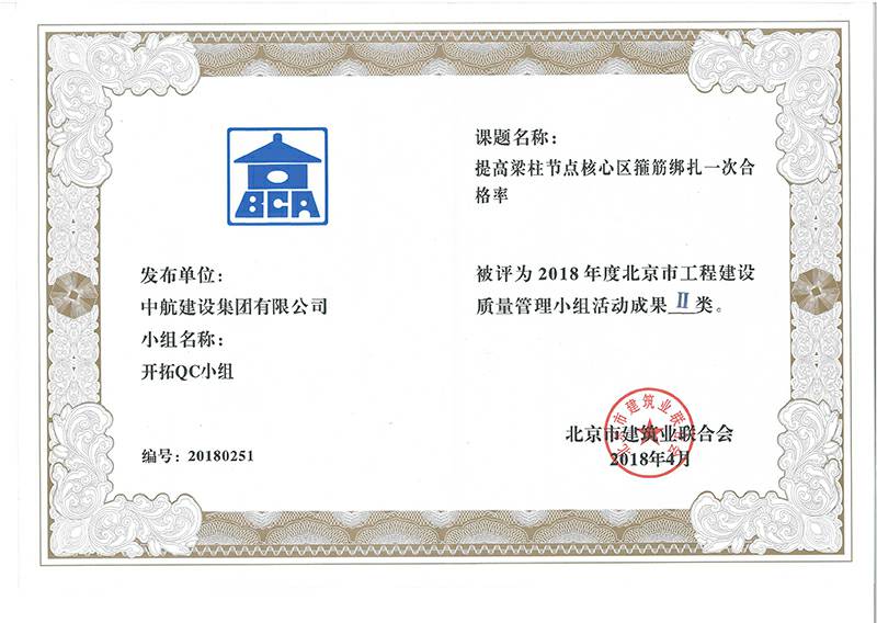 皇冠最新官网 - crown官网(中国)有限公司多个课题被评为2018年度北京市工程工程建设Ⅰ、Ⅱ类成果